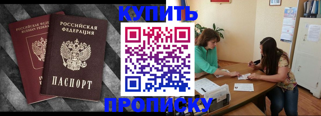 прописка штамп в Свирске