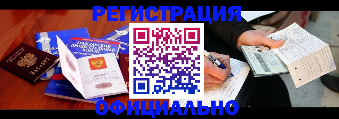 прописка паспорт в Свирске